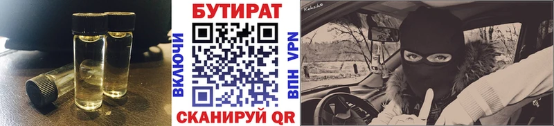 БУТИРАТ вода Зерноград