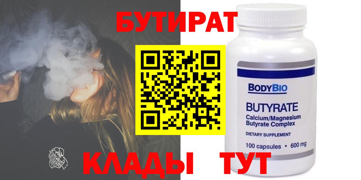 Бутират вода  Вход с VPN  Зерноград 