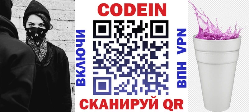 наркотики Зерноград Codein напиток Lean (лин)