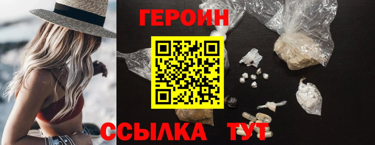 ГЕРОИН белый Зерноград