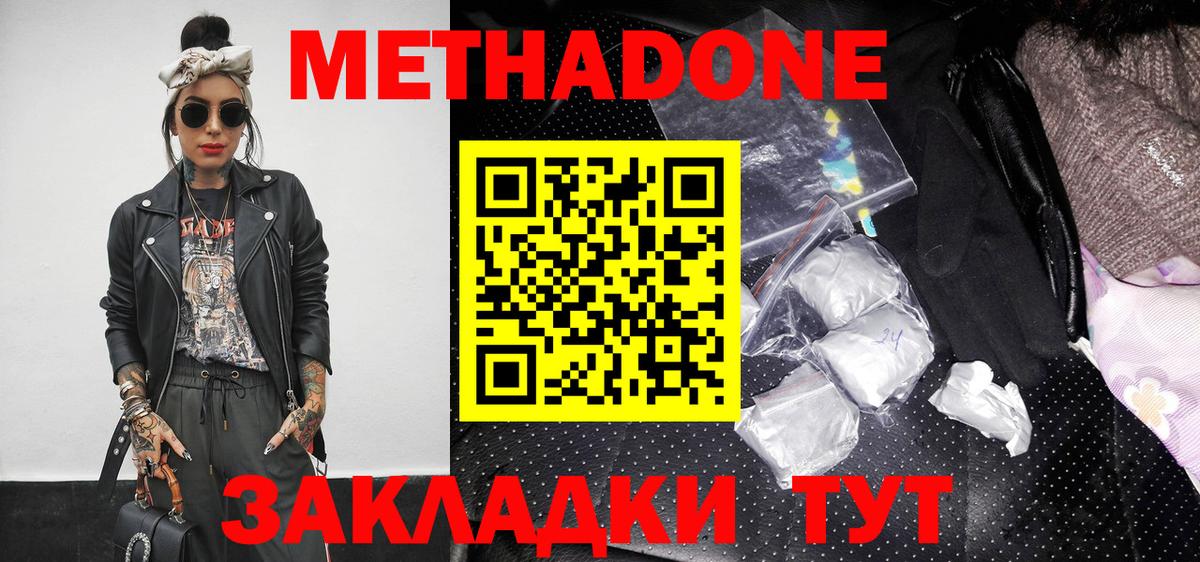 Зерноград  МЕТАДОН methadone  Вход с VPN  Метадон VHQ 