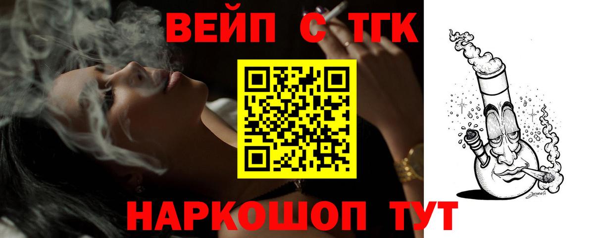 купить наркоту  ТГК THC oil  Вход с VPN  ТГК жижа  Зерноград 